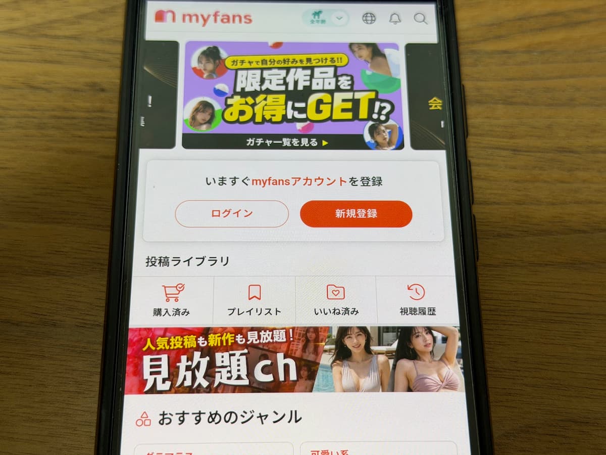 myfans使い方